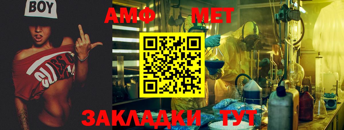 АМФ  Amphetamine  Вход с VPN  Amphetamine VHQ  Городец 