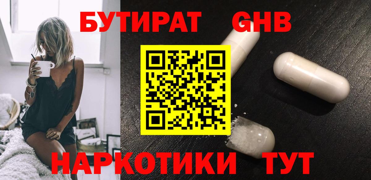 БУТИРАТ 99%  БУТИРАТ  Городец  Вход с VPN 