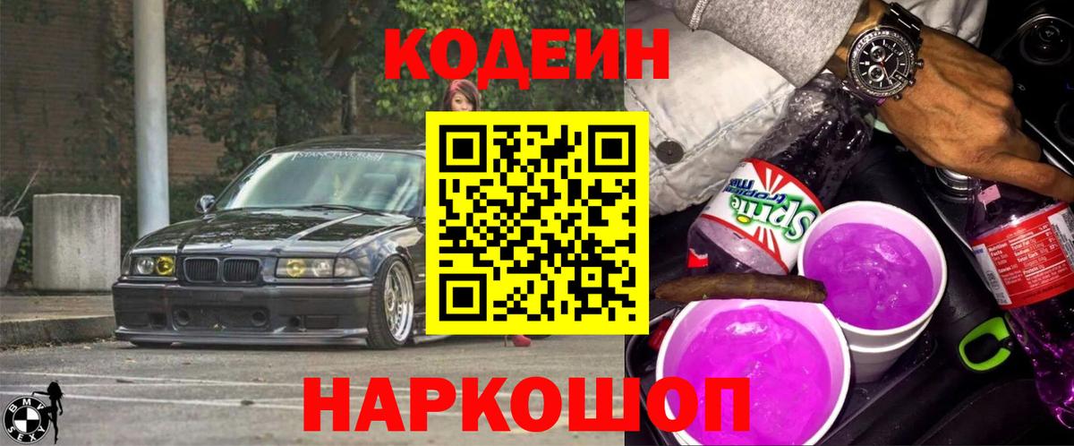 Городец  Codein напиток Lean (лин)  Кодеиновый сироп Lean напиток Lean (лин)  Вход с VPN 