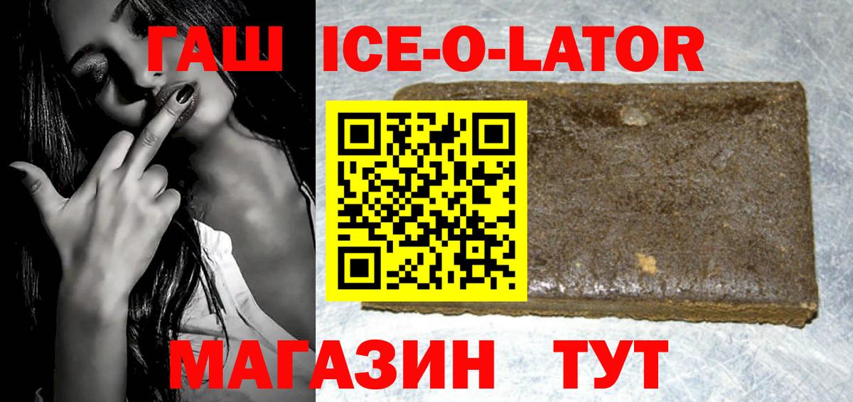 ГАШ убойный  ГАШИШ  Городец  Вход с VPN  ГАШ ice o lator 