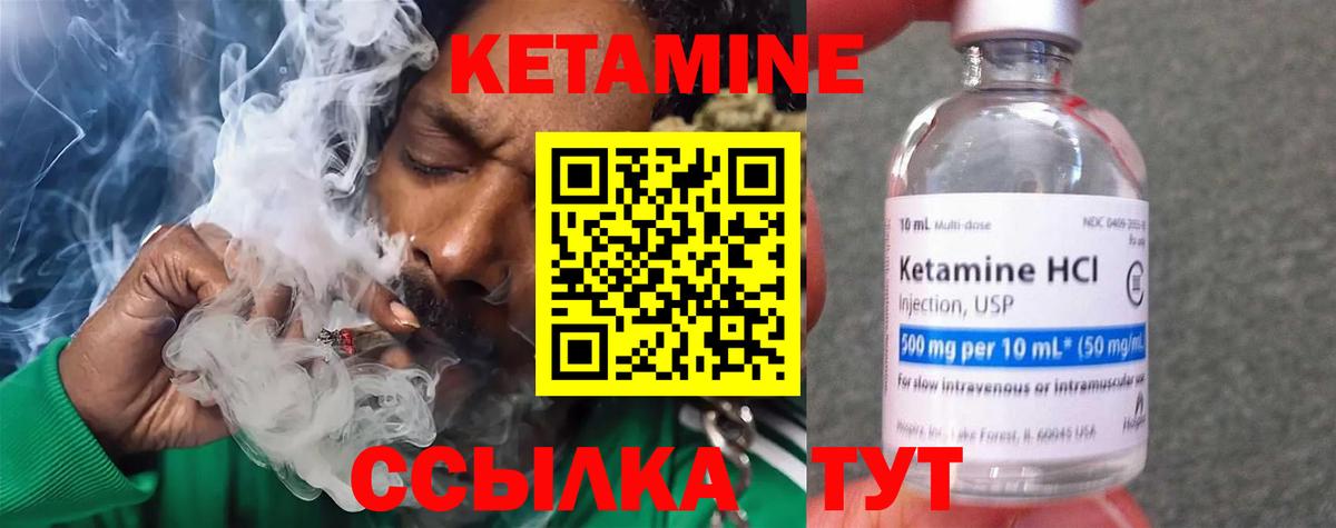 КЕТАМИН VHQ  Вход с VPN  Городец 