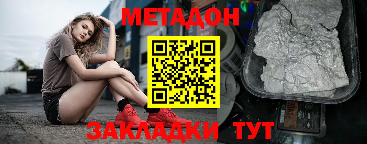 Метадон мёд  МЕТАДОН кристалл  Городец  Вход с VPN 