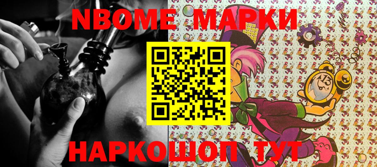 Марки NBOMe 1,5мг Городец