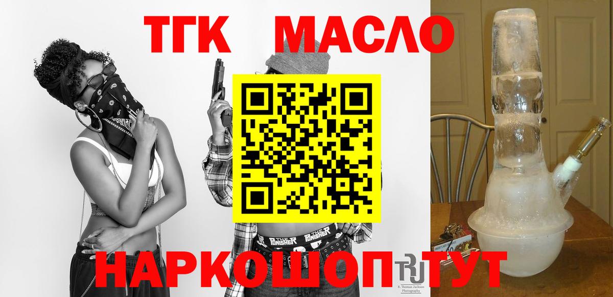 Дистиллят ТГК гашишное масло Городец